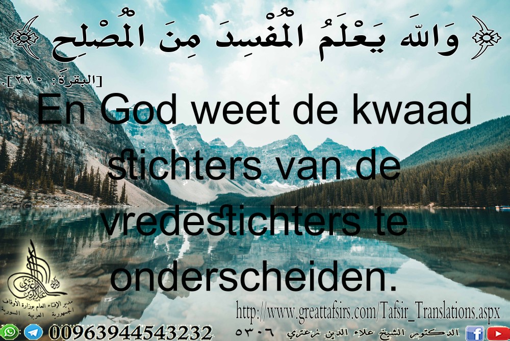 {وَاللَّهُ يَعْلَمُ الْمُفْسِدَ مِنَ الْمُصْلِحِ} [البقرة 220]. باللعة الهولندية.